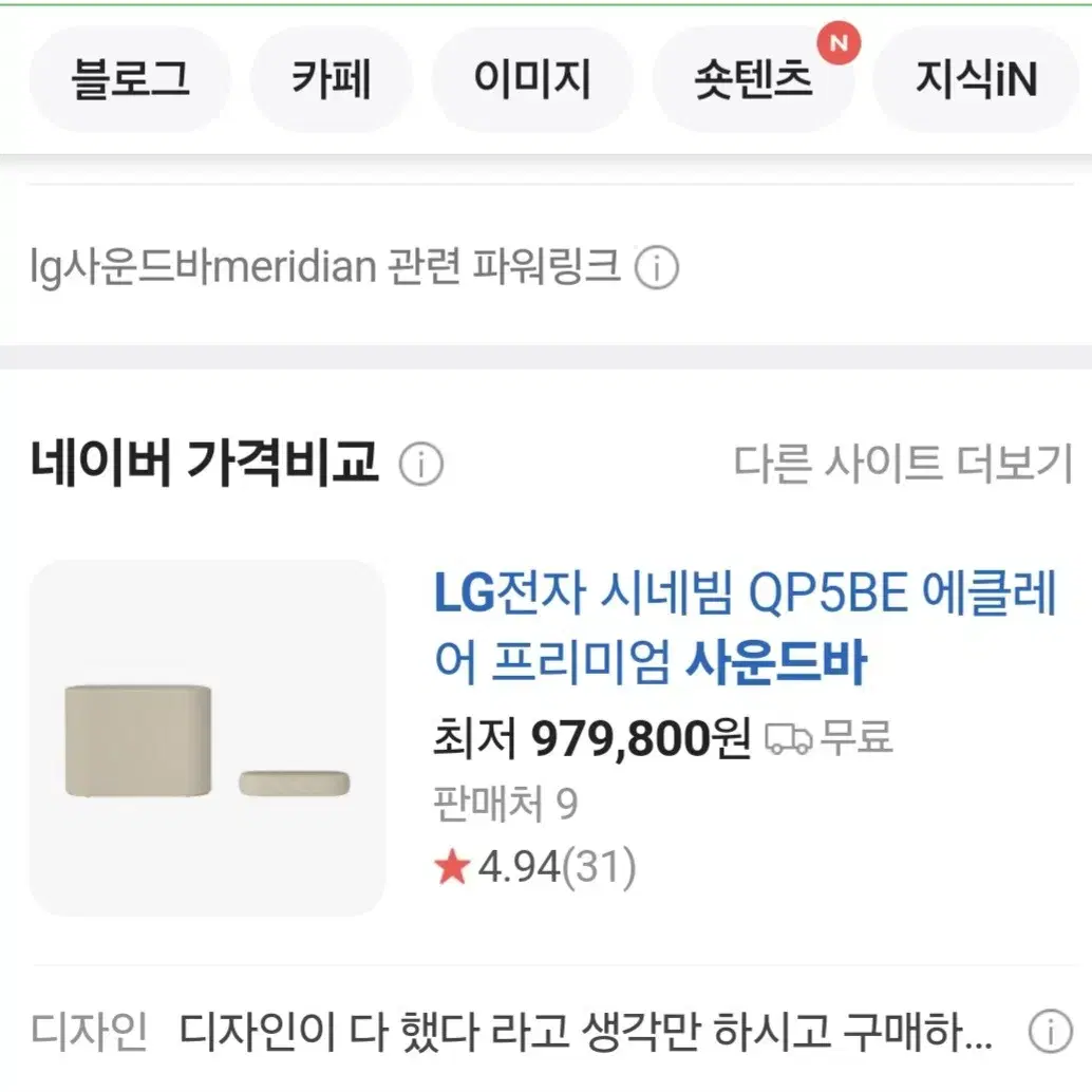 lg 시네빔 에클레어 사운드바